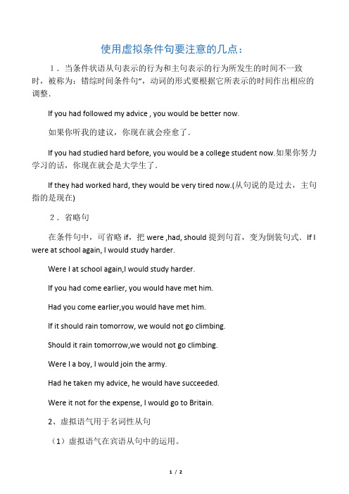 if条件句中的虚拟语气讲解