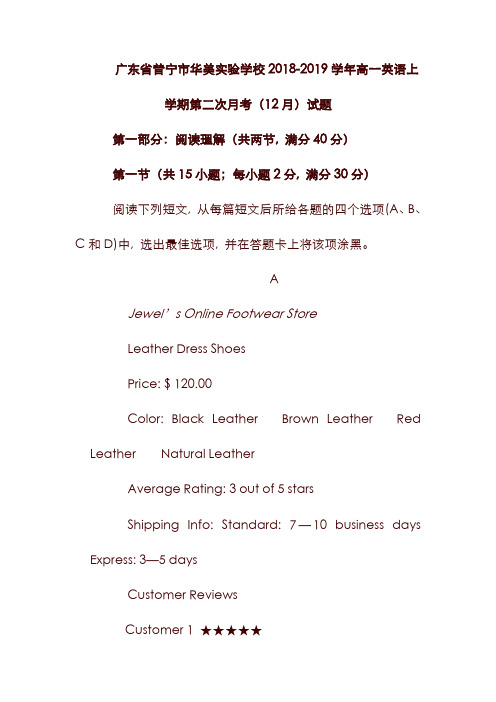 广东省普宁市华美实验学校19学年高一英语上学期第二次月考(12月)试题(含答案).doc