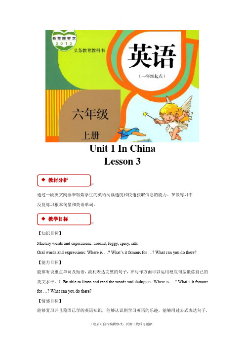 【教学设计】Unit 1 Lesson 3 人教版)