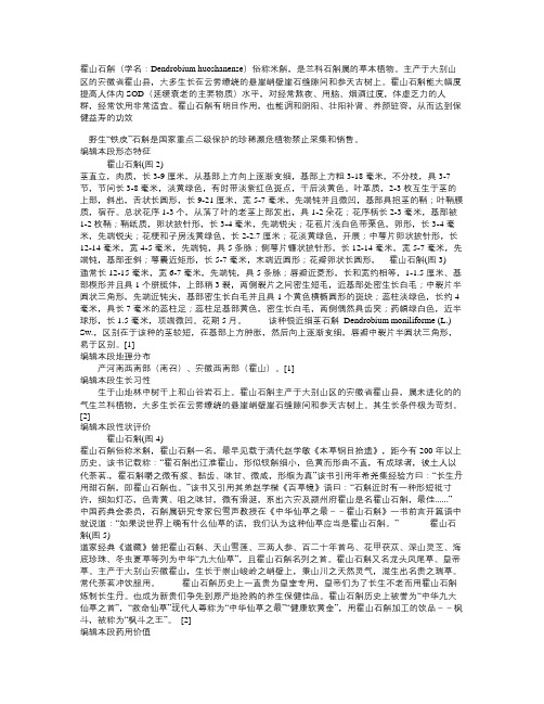 霍山石斛