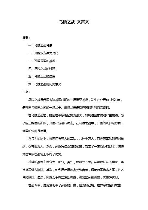 马陵之战 文言文