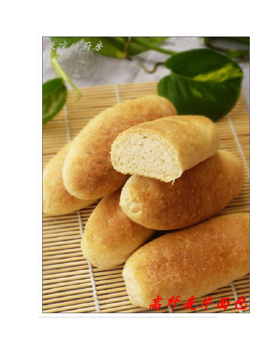 做法简单又超柔软的高纤麦片面包