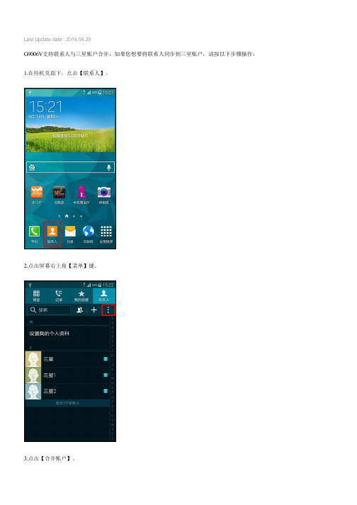 Samsung Galaxy S5如何同步联系人到三星账户(G9006V)