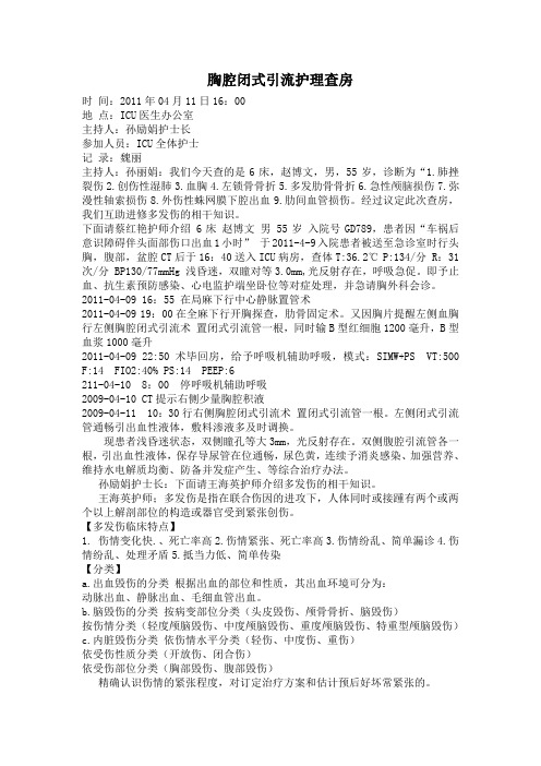 急性损伤病人护理查房