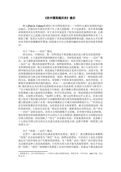 《在中国发现历史》读后