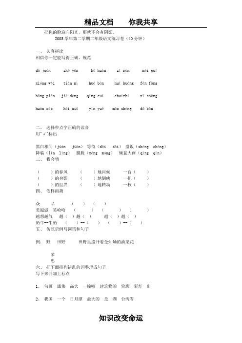 二年级语文练习卷(40分钟) 2006
