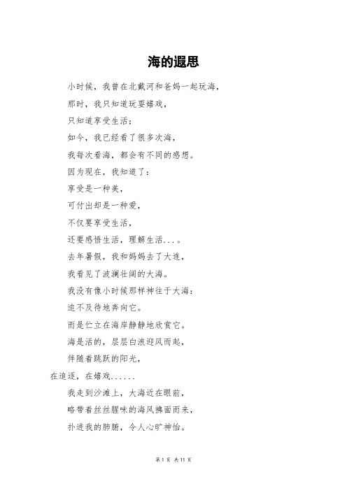 海的遐思_高三作文