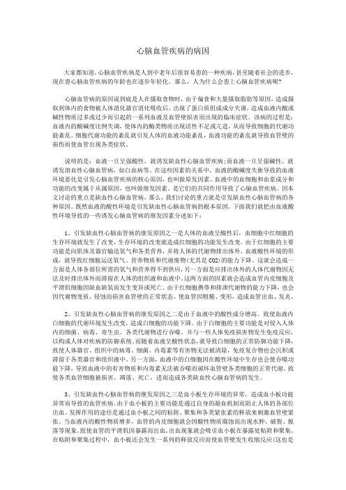 心脑血管疾病的病因