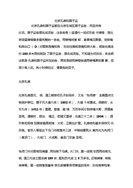 北京孔庙和国子监