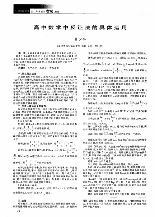 高中数学中反证法的具体运用
