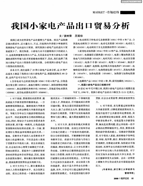 我国小家电产品出口贸易分析