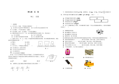 人教版八年级物理 下册 第九章 9.1 压强 课时练(包含答案)