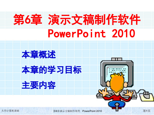 PPT2010电子教案剖析