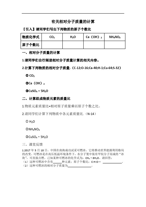 有关相对分子质量的计算学案