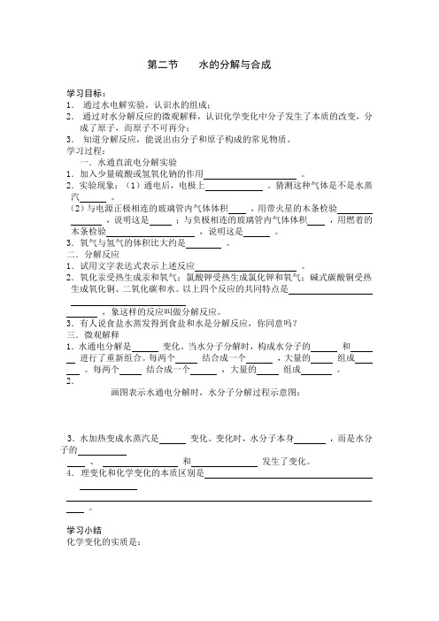 第二节    水的分解与合成