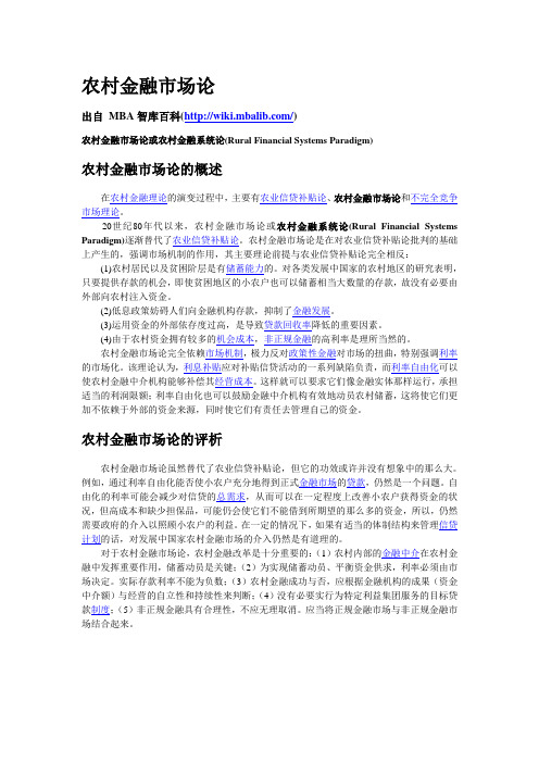 农村金融市场论
