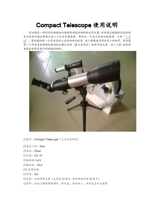 望远镜使用说明
