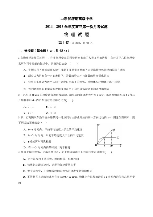 山东省济南市济钢高中高三10月月考试 (全科10份)山东