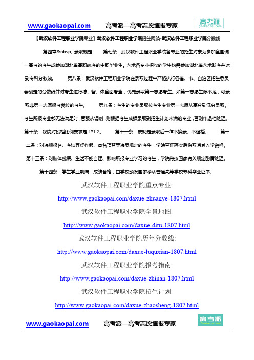 【武汉软件工程职业学院专业】武汉软件工程职业学院招生网站-武汉软件工程职业学院分数线