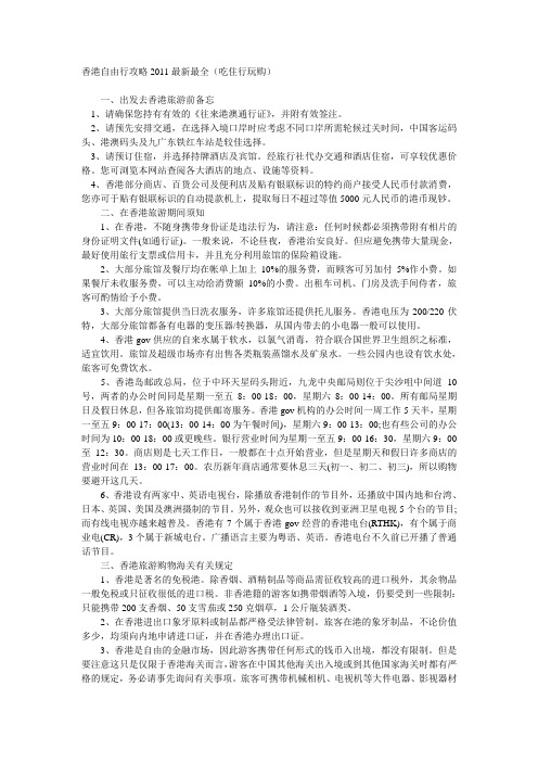 香港自由行攻略2011最新最全