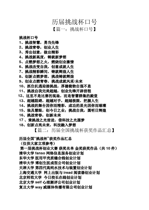 口号标语之历届挑战杯口号