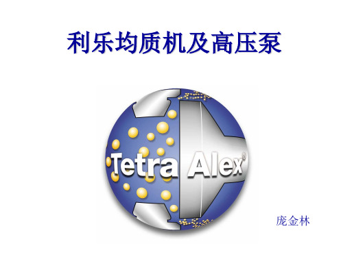 均质机PPT课件
