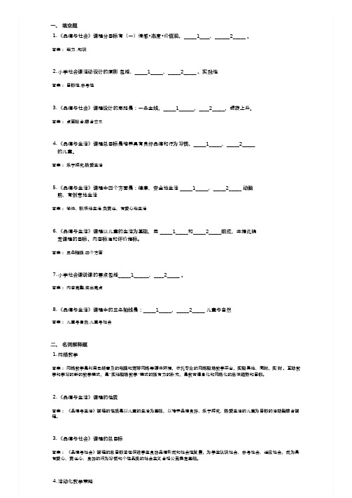 菏泽学院成人教育小学社会课程与教学论期末考试复习题及参考答案