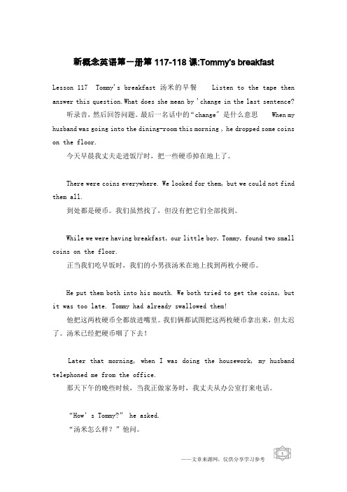 新概念英语第一册第117-118课-Tommy’s breakfast