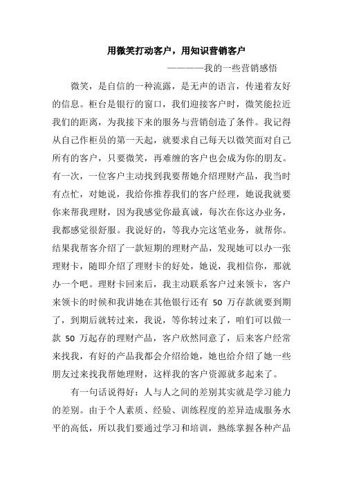 用微笑打动客户,用知识营销客户