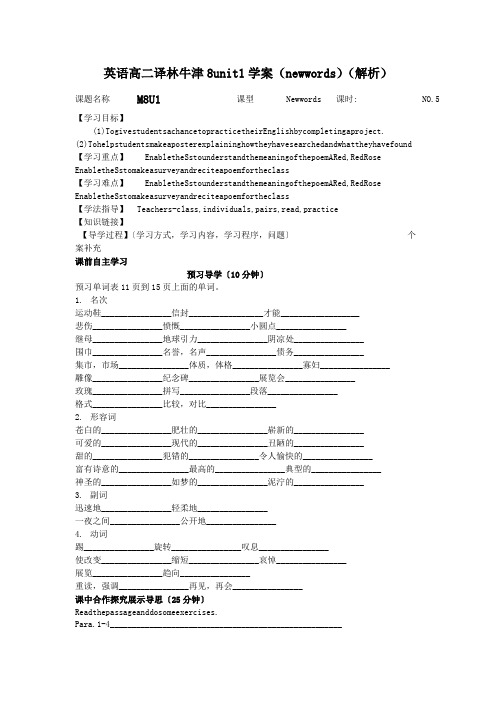 英语高二译林牛津8unit1学案(newwords)(解析)