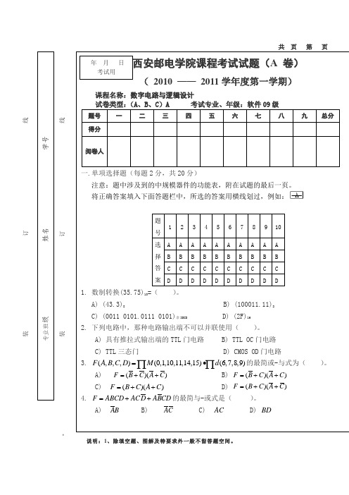 2010数字电路与逻辑设计(48学时)A卷及答案