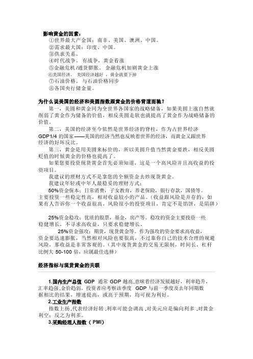 黄金与经济的关系