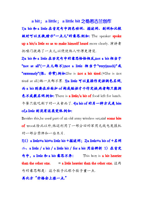 a bit a little a little bit 用法辨析