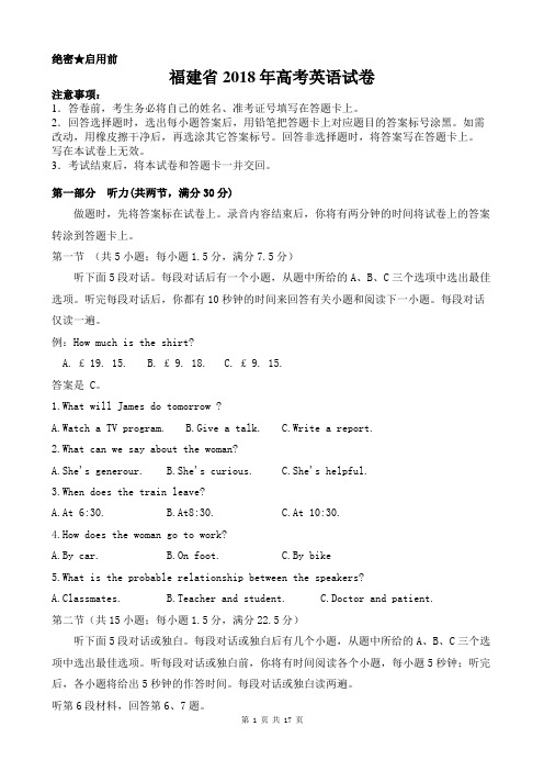 【精品】福建省2018年高考英语试卷以及答案(word解析版)