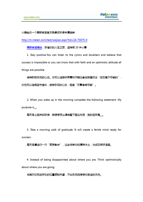 【美联英语】双语阅读：珍惜你的人生之旅,坚持做20件小事