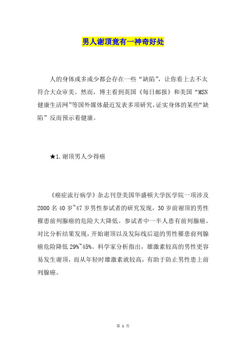 男人谢顶竟有一神奇好处