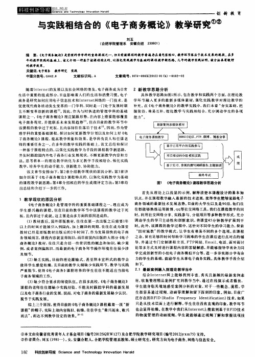 与实践相结合的《电子商务概论》教学研究