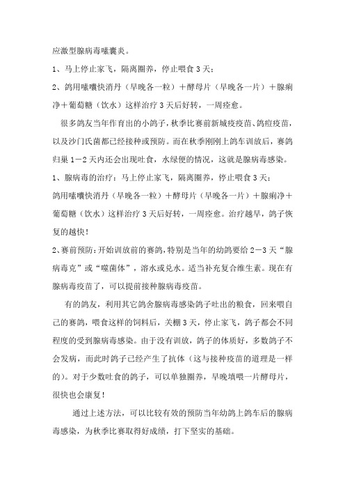 腺病毒的治疗
