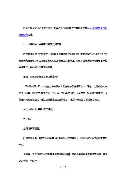 如何选择开发服务商