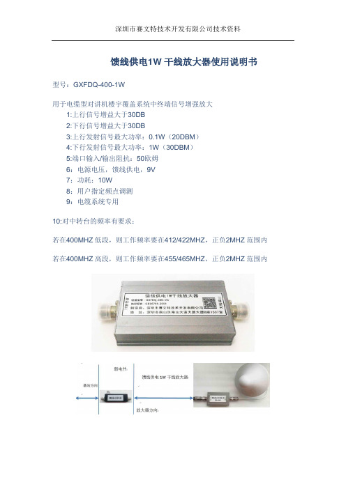 馈线供电1W干线放大器使用说明书