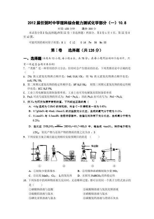 2012届任弼时中学理科综合能力测试化学部分