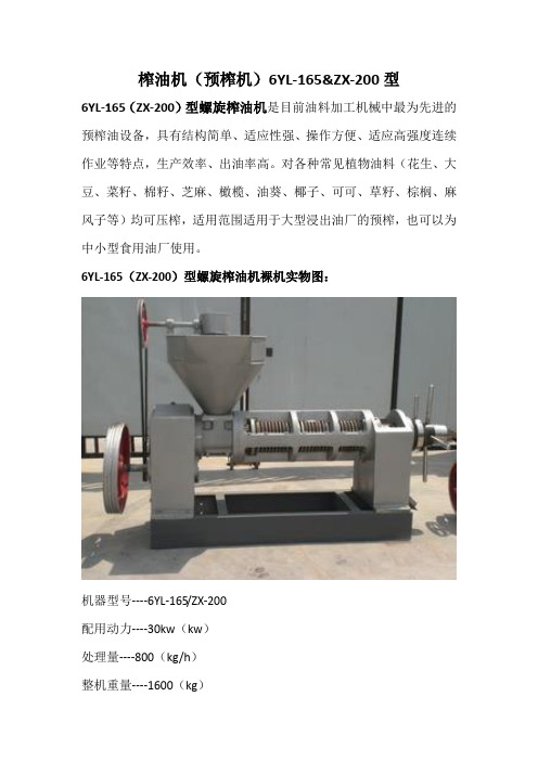 大型预榨榨油机技术参数