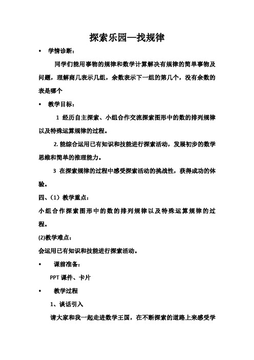 最新冀教版三年级数学上册《 探索乐园  探索事物中的规律并解决问题》精品课教案_0