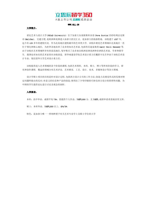 2017年诺瓦艺术与设计大学申请条件解读