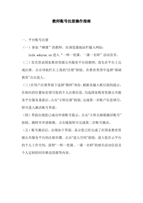 教师网上注册操作指南