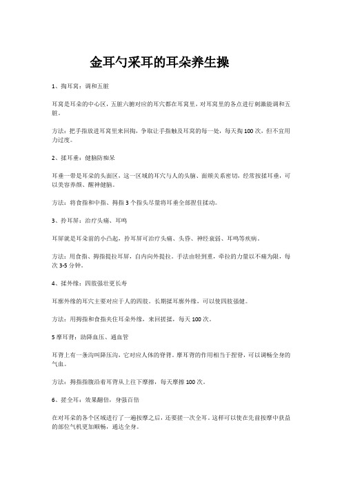 金耳勺采耳的耳朵养生操