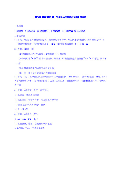 河南省濮阳市1617学年度高二上学期期末考试(PDF)——