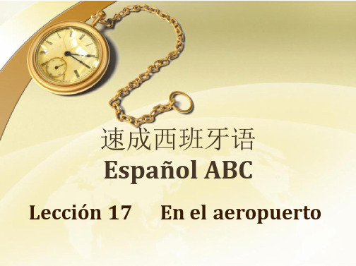速成西班牙语Lección17