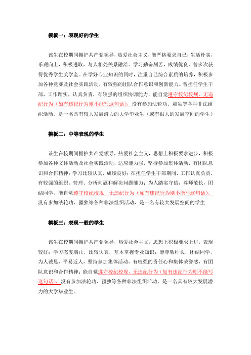 毕业生登记表院系意见填写模板