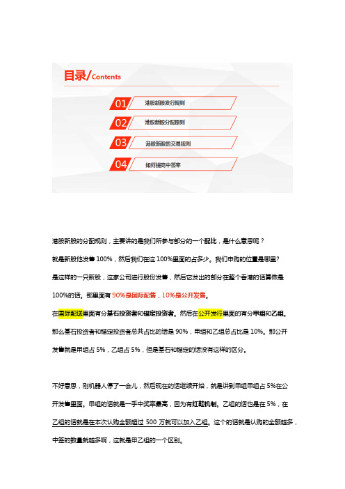 港股打新基础知识二
